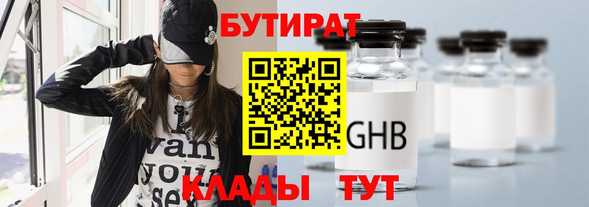 Бутират 99% Ачхой-Мартан