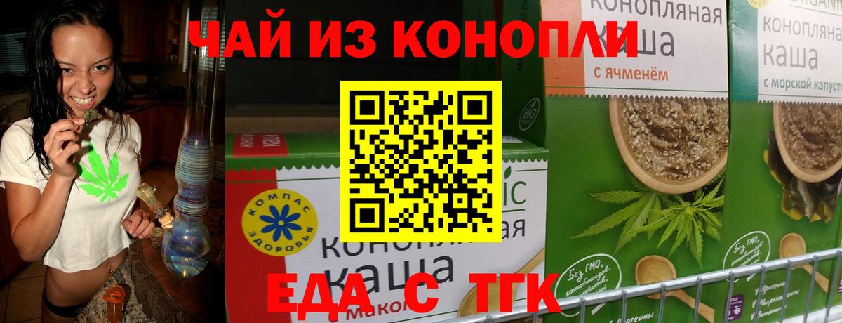 Cannafood конопля Ачхой-Мартан