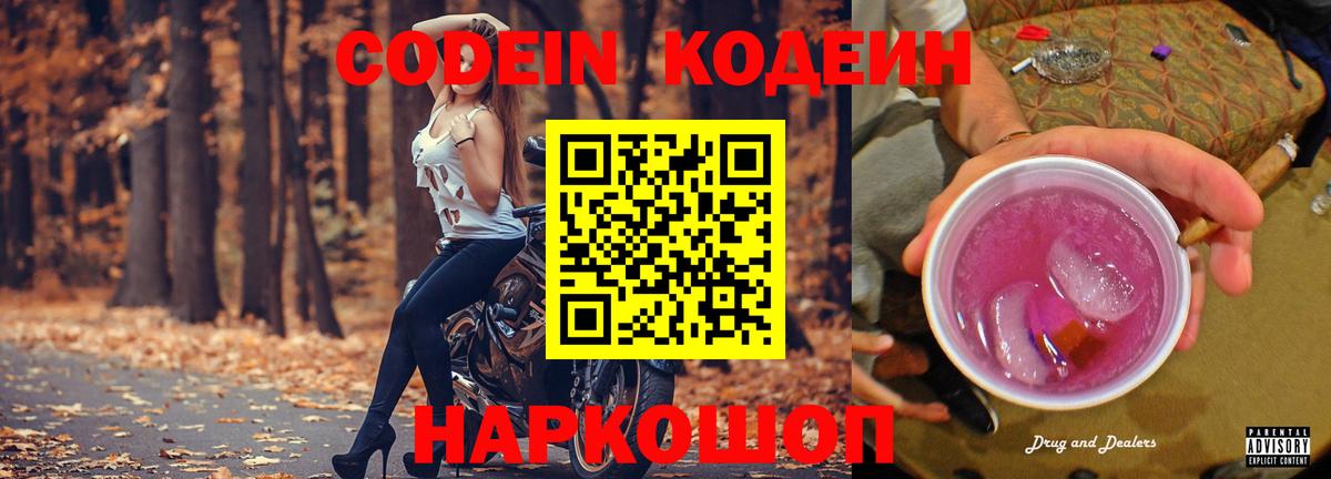 Кодеиновый сироп Lean напиток Lean (лин)  Кодеин Purple Drank  Вход с VPN  Ачхой-Мартан 