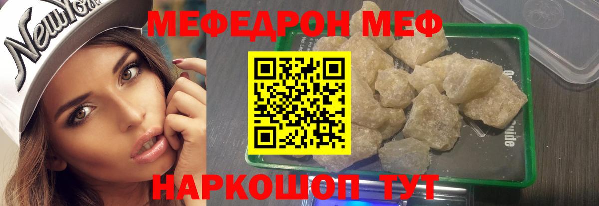 Меф мяу мяу  Ачхой-Мартан